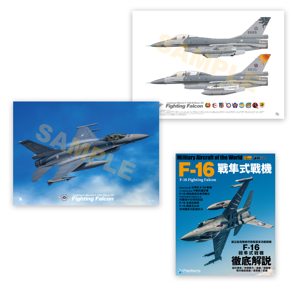 世界名機系列4 F-16戰隼式戰機：典藏海報+ 中文版套裝- CART